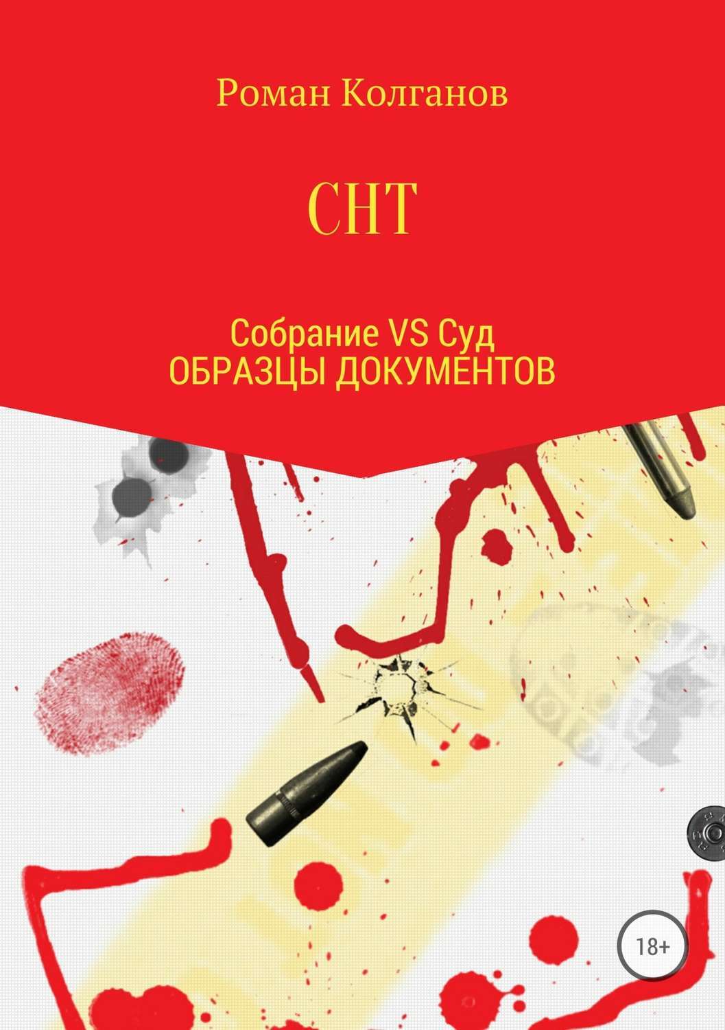 Картинки собрание в снт