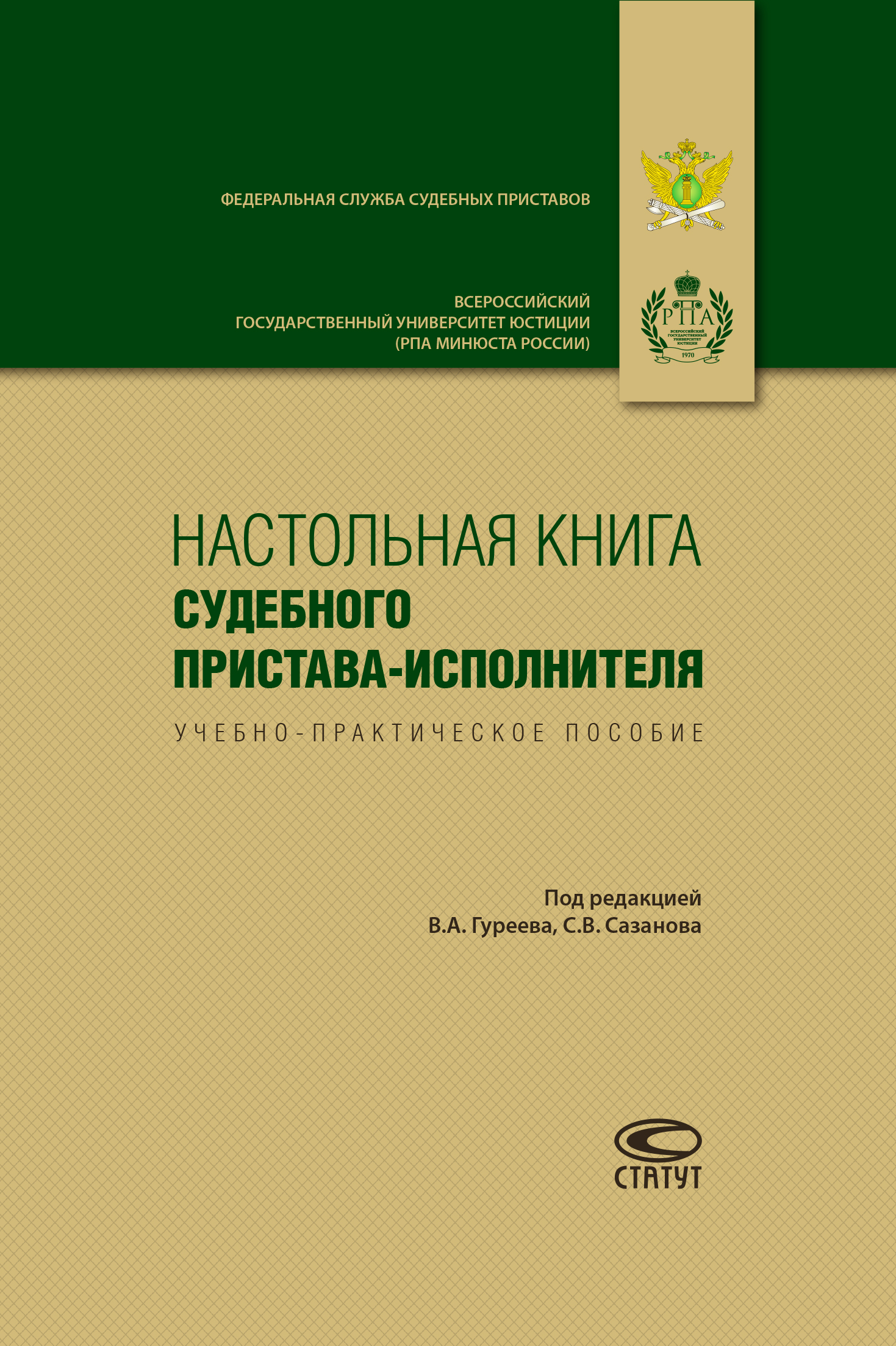 ст 17 фз о судебных приставах ст 17 фз о судебных приставах
