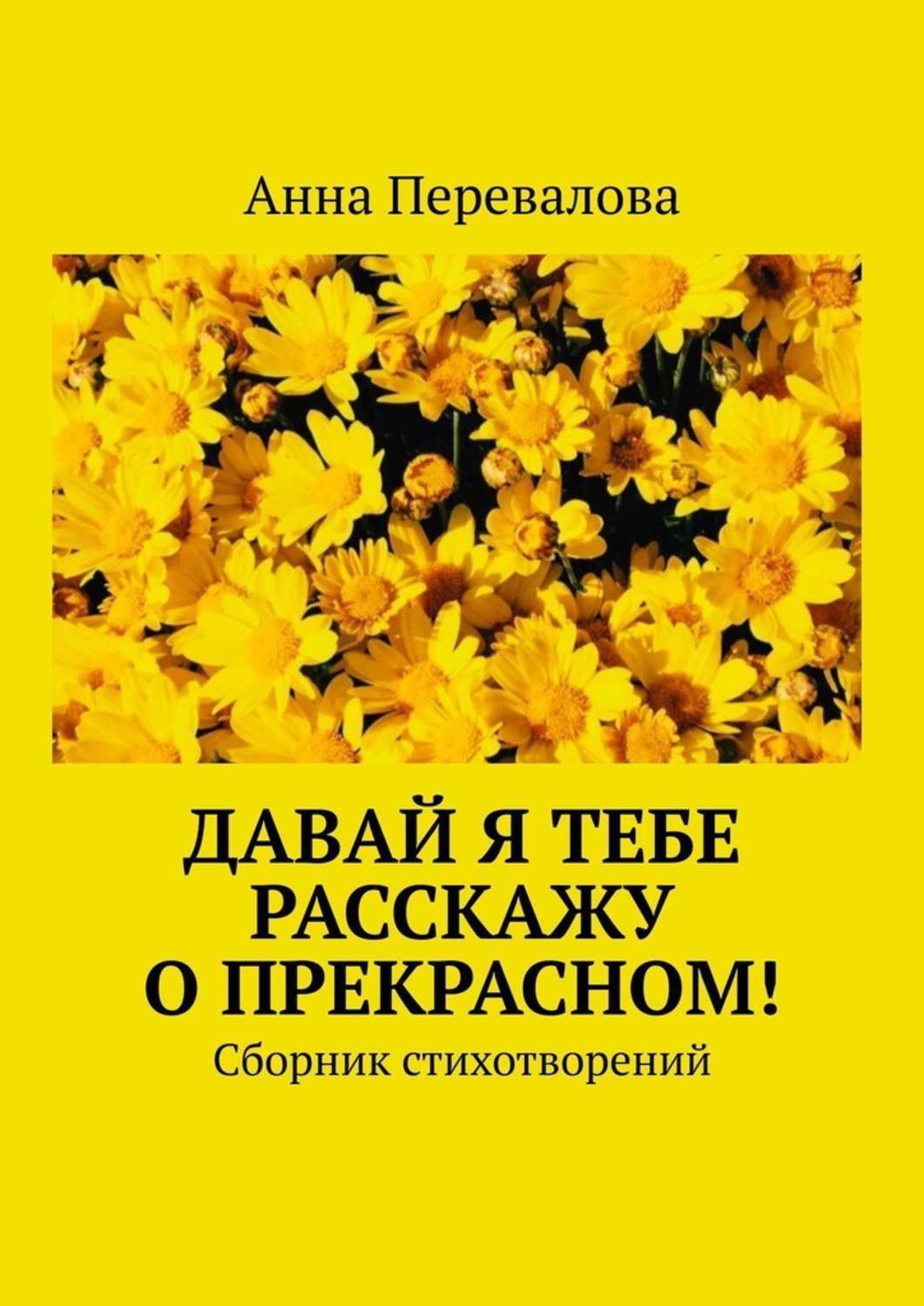 Хочешь тайну тебе расскажу почему я совсем не плачу