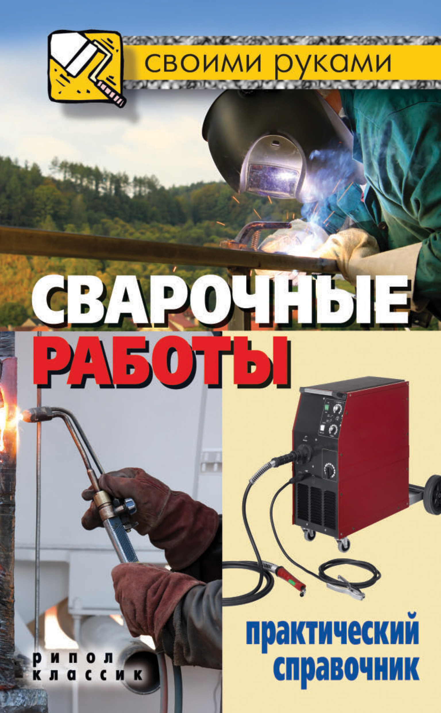 Проект сварщик 8 класс