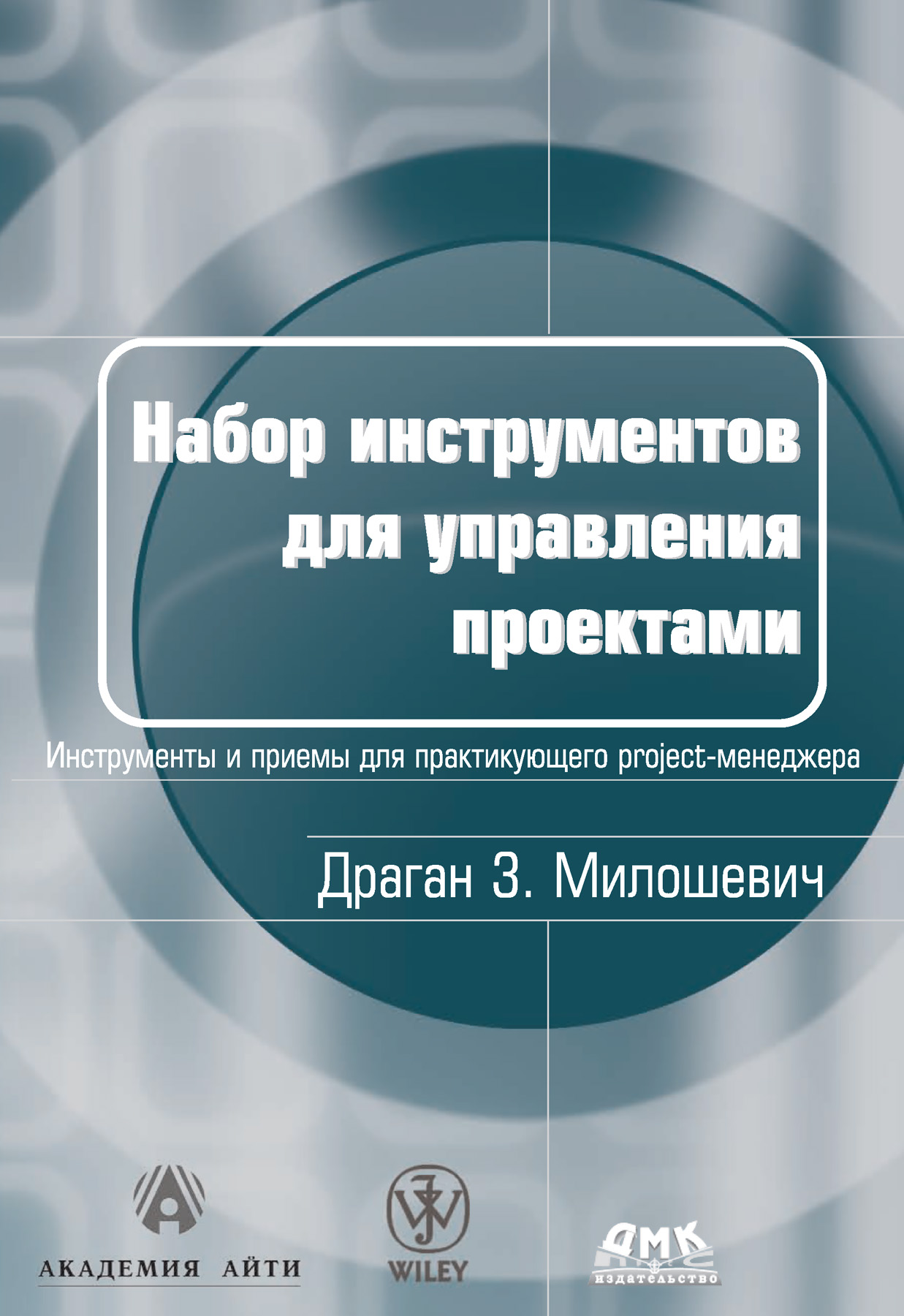 Pmbok инструменты управления проектами