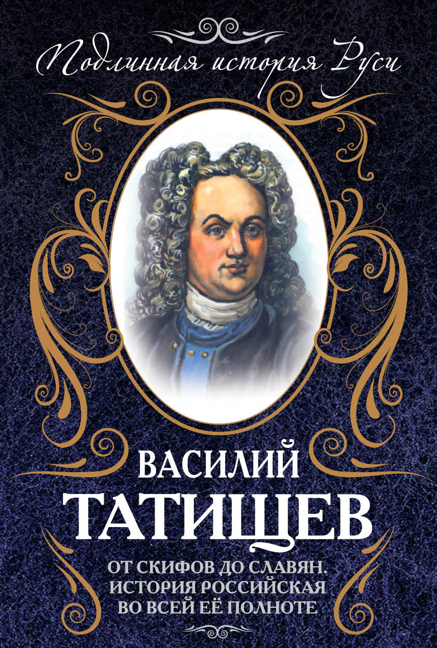 Василий никитич татищев фото