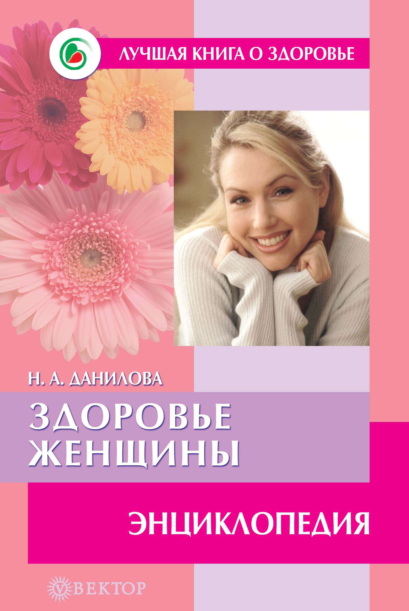 Энциклопедия девушки читать Энциклопедия девушки читать