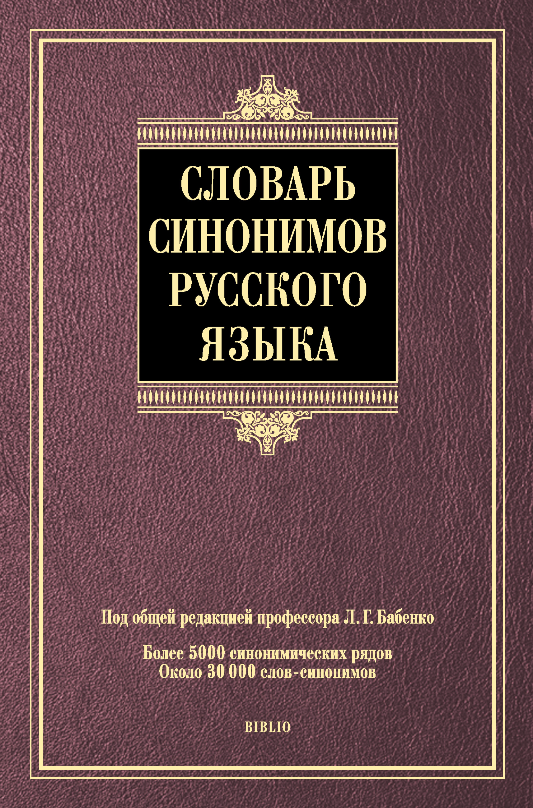 Русские словари названия