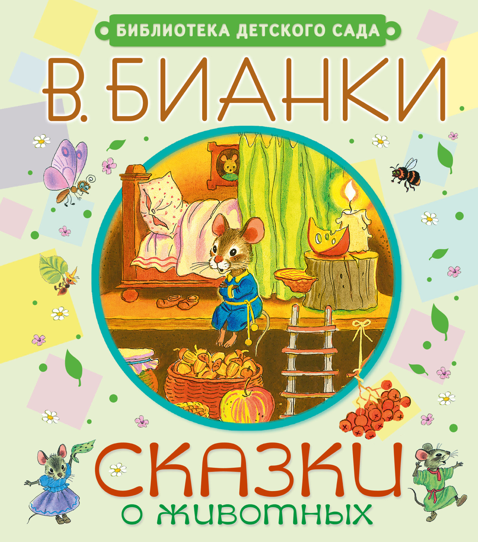 Мир животных в волшебных картинках книга