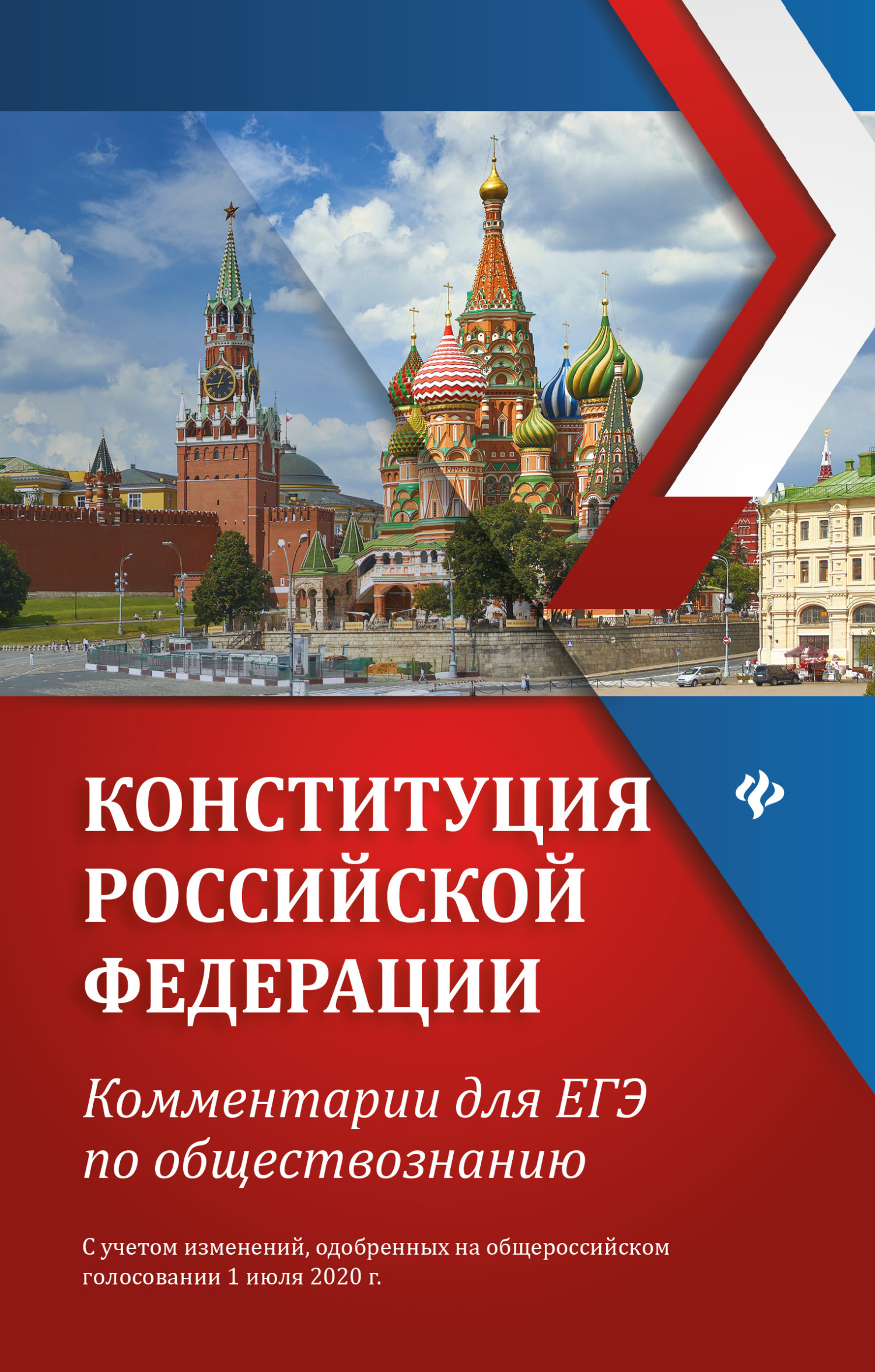 План российская федерация форма государства обществознание егэ