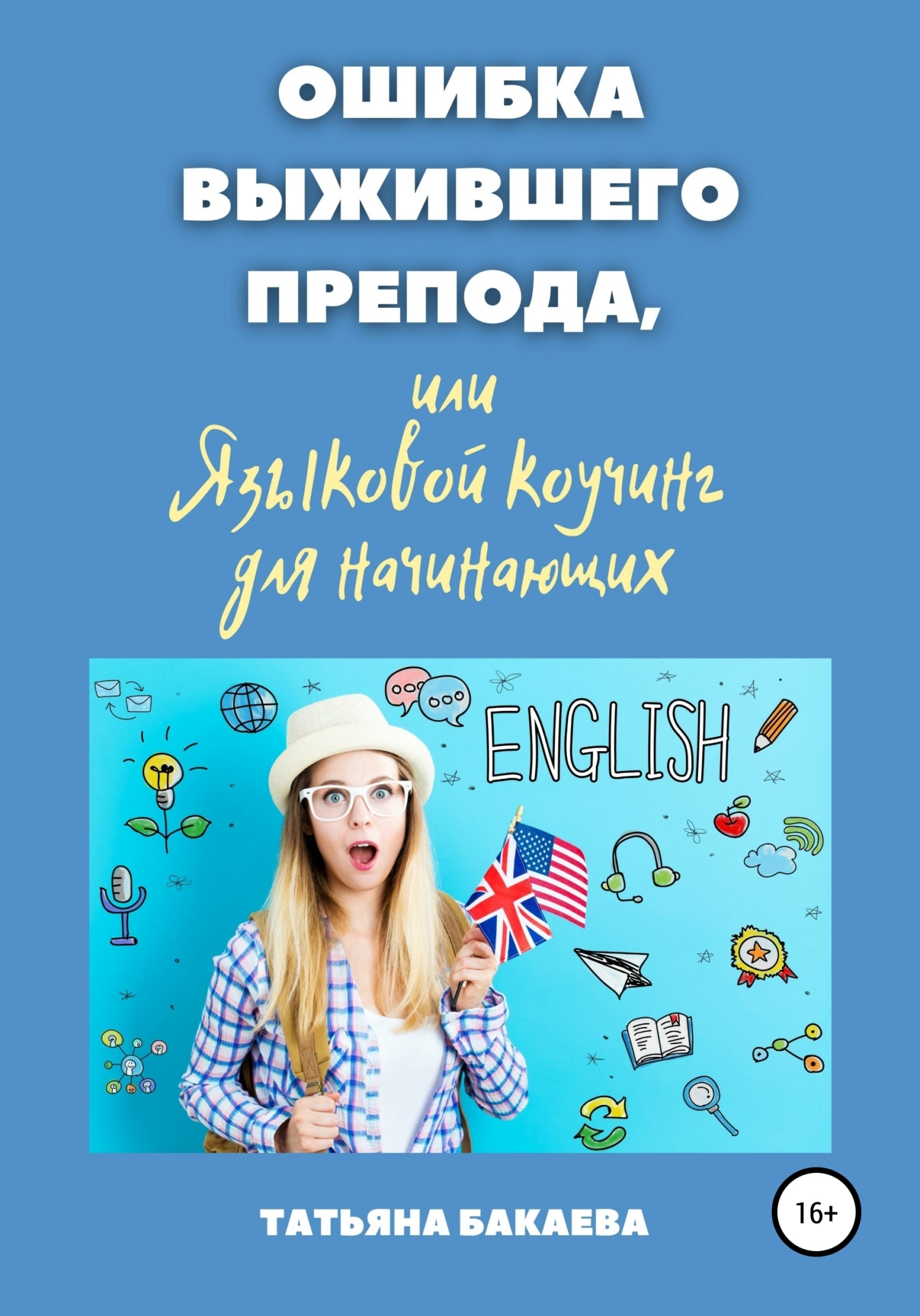 Как мошенничество в сфере бизнес-коучинга захлестывает зарубежные рынки