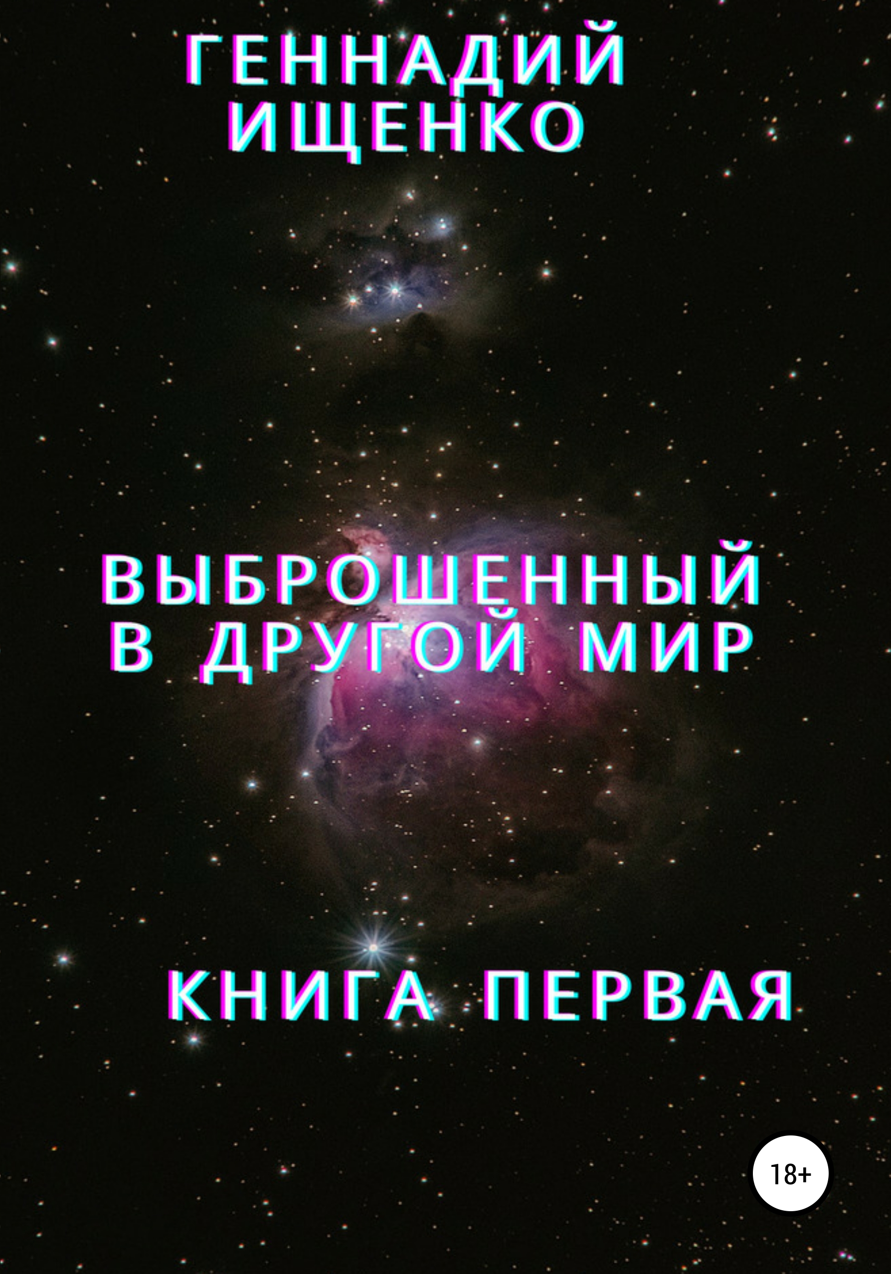 Заставка другой мир