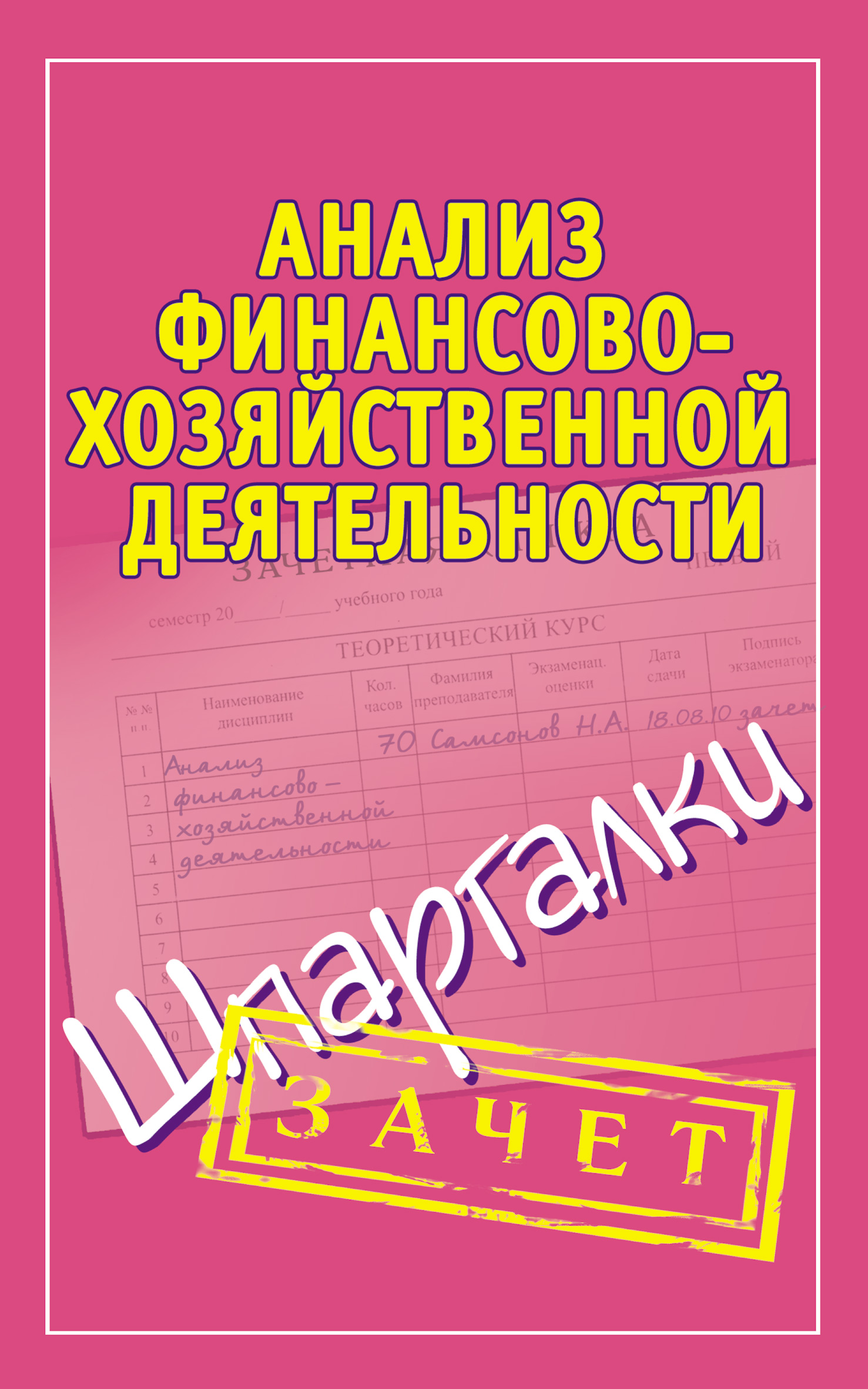 финансовое состояние некоммерческой организации оценка и анализ финансовое состояние некоммерческой организации оценка и анализ
