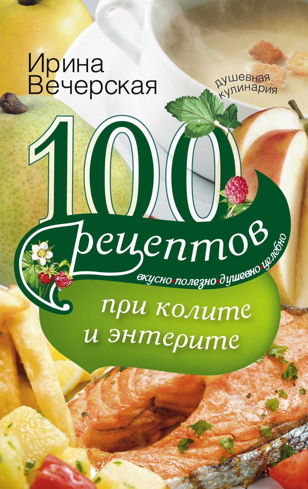 Диета при катаральном колите