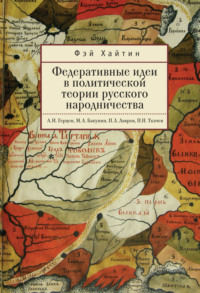 Доклад: Революционное народничество