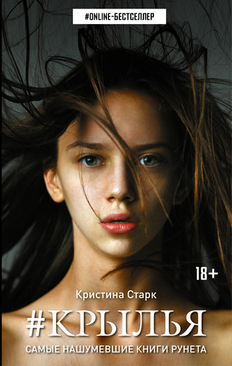 скачать книгу крылья Эприлинн пайк. Крылья скачать.