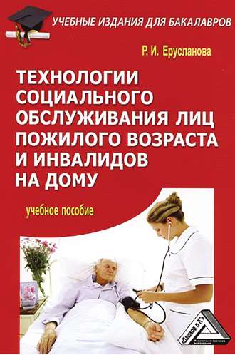 Организация обслуживания престарелых граждан на дому дом престарелых нужна помощь