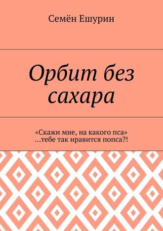 орбит сплин скачать Скачать сплин-орбит без сахара.