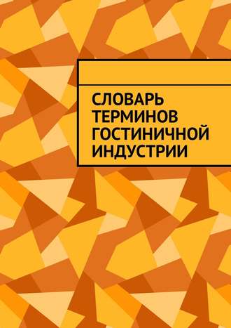 Словарь терминов в сексе Словарь терминов в сексе