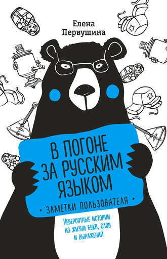 русским языком
