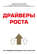 Драйверы роста