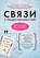 Связи с общественностью для людей без связей