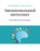 Эмоциональный интеллект