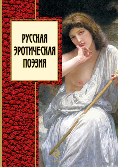 https://cv8.litres.ru/pub/c/elektronnaya-kniga/cover_415/637385-raznoe-russkaya-eroticheskaya-poeziya.jpg