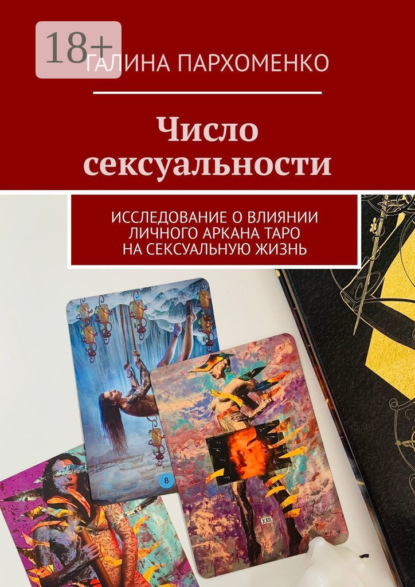 67871682-galina-parhomenko-31-chislo-seksualnosti-issledovanie-o-vliyanii-lichnogo.jpg 67871682-galina-parhomenko-31-chislo-seksualnosti-issledovanie-o-vliyanii-lichnogo.jpg