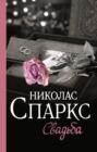 крутой поворот николас спаркс о чем. Смотреть фото крутой поворот николас спаркс о чем. Смотреть картинку крутой поворот николас спаркс о чем. Картинка про крутой поворот николас спаркс о чем. Фото крутой поворот николас спаркс о чем