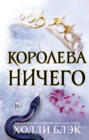 Про что книга жестокий принц