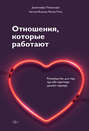 отношения которые работают книга читать. 52209486 dzhennifer petrileri otnosheniya kotorye rabotaut. отношения которые работают книга читать фото. отношения которые работают книга читать-52209486 dzhennifer petrileri otnosheniya kotorye rabotaut. картинка отношения которые работают книга читать. картинка 52209486 dzhennifer petrileri otnosheniya kotorye rabotaut. Отношения, которые работают