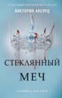 алая королева книга про что. Смотреть фото алая королева книга про что. Смотреть картинку алая королева книга про что. Картинка про алая королева книга про что. Фото алая королева книга про что