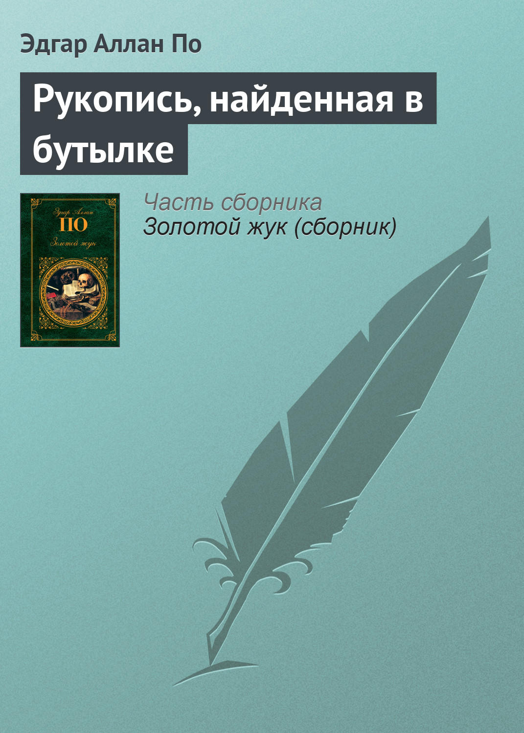 толстой рукопись найденная под кроватью