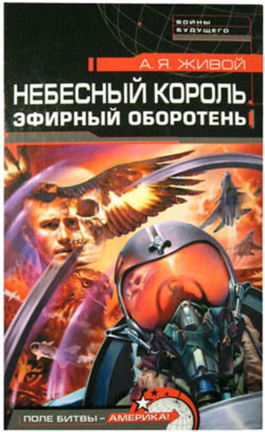 Три лучших книги Алексея Живого - инструкция