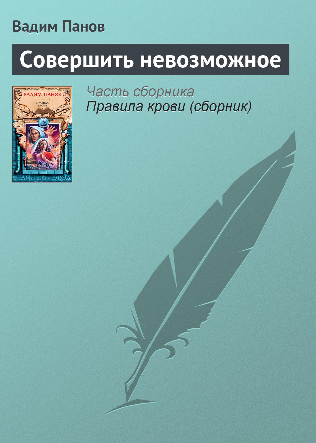 Книга совершенный