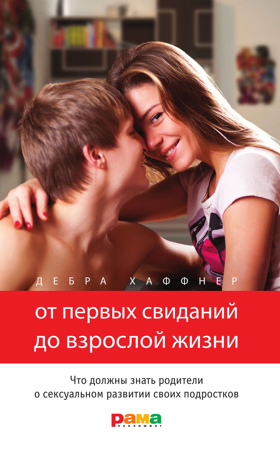 Жизни для взрослых энциклопедия сексуальной