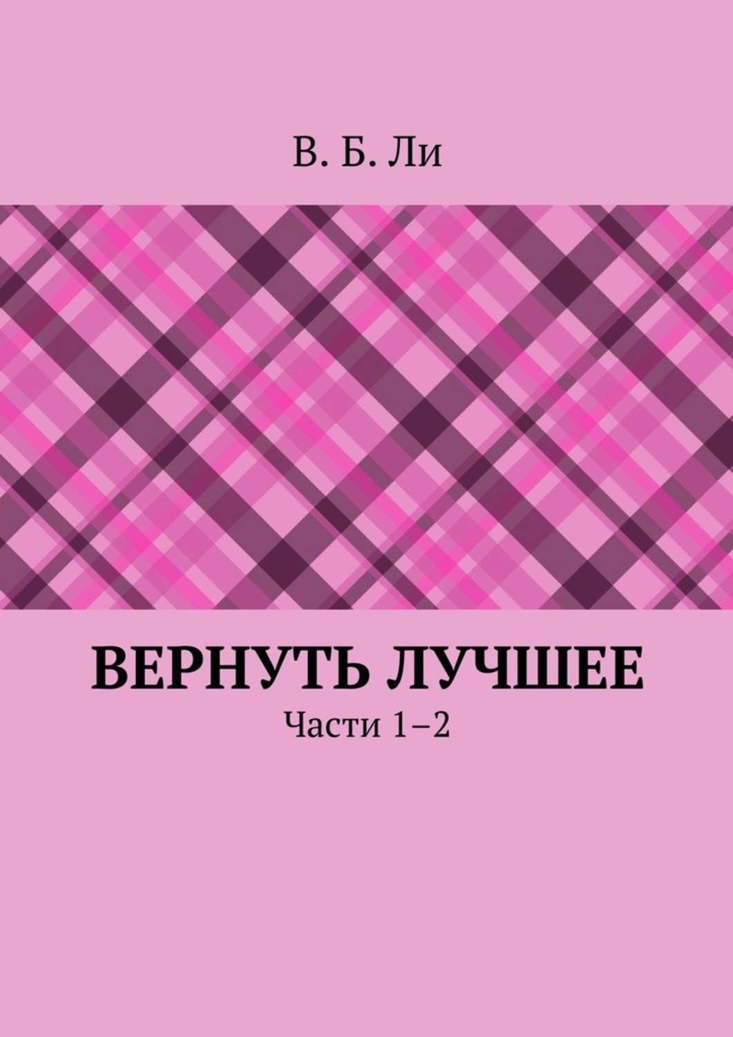 Книги в поисках себя