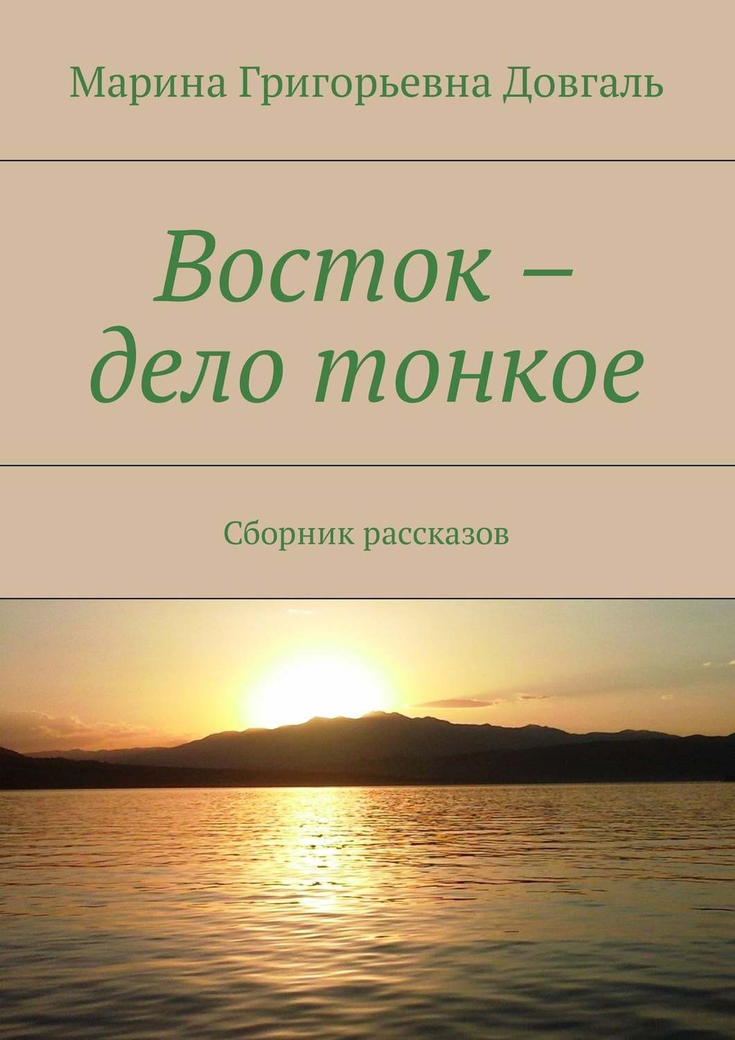 Восток дело тонкое перевод на английский