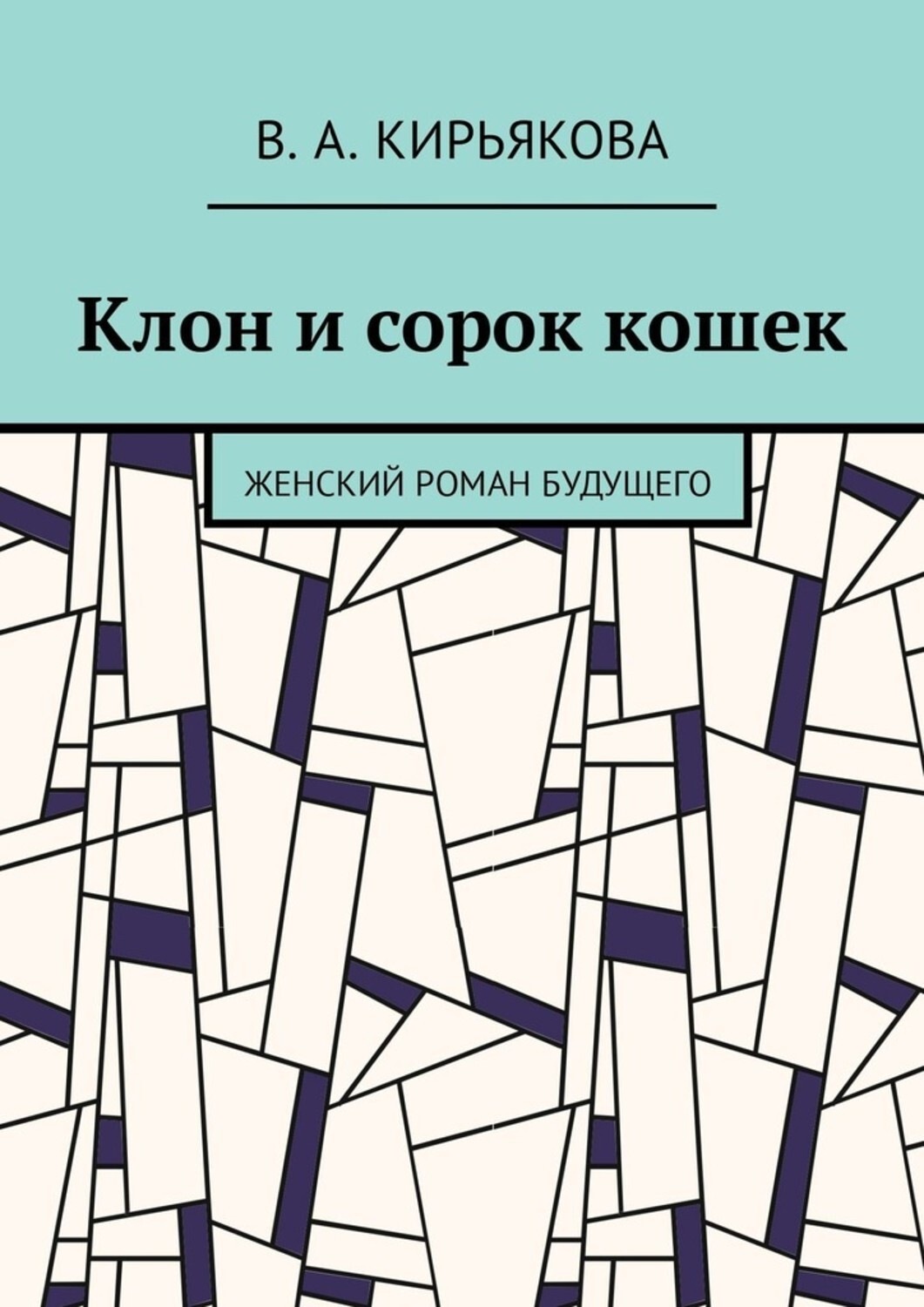 книга клон фанфик фото 118