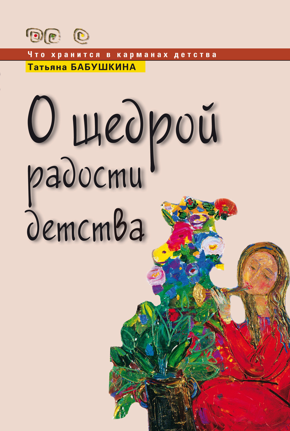 Нарисовать образ радости детства и светлой юности