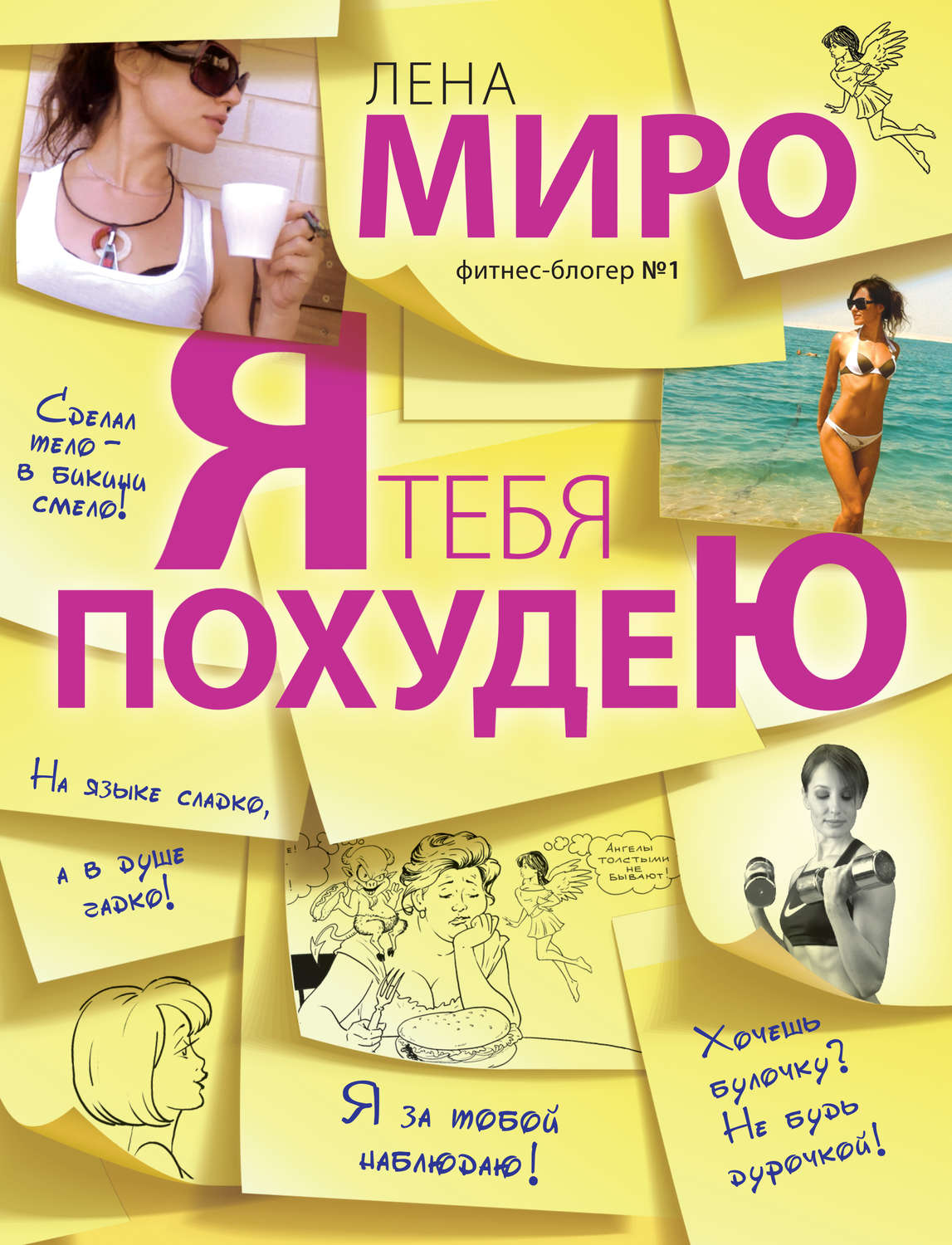 Скачать я тебе похудею в домашних условиях