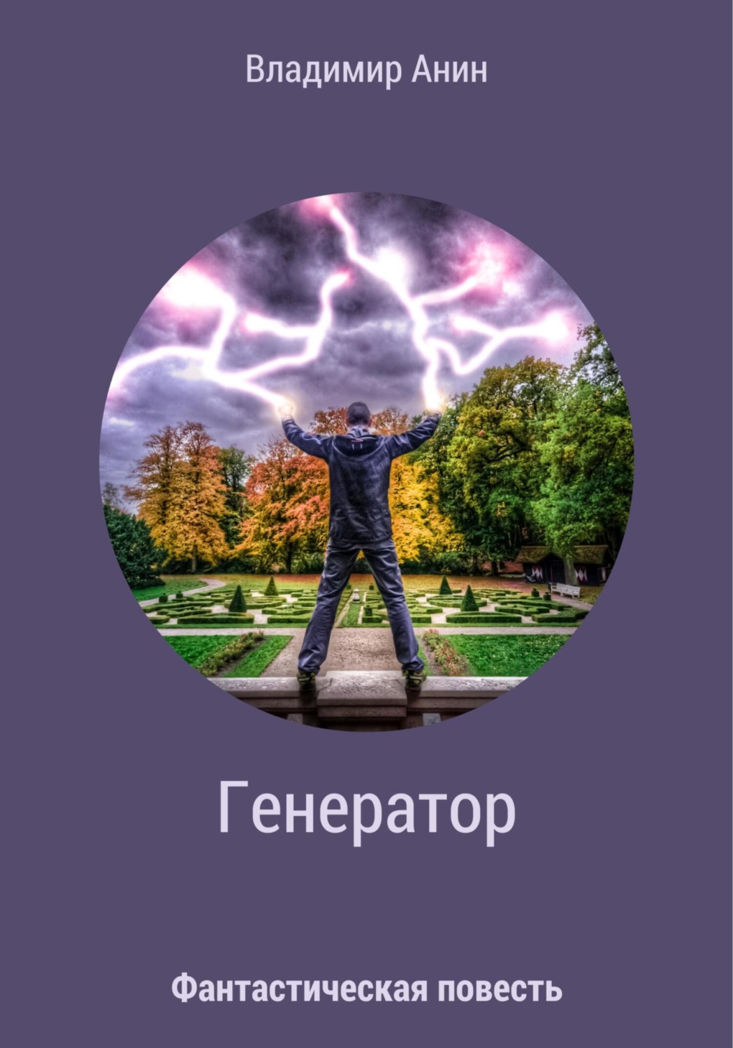 Тема для книги генератор