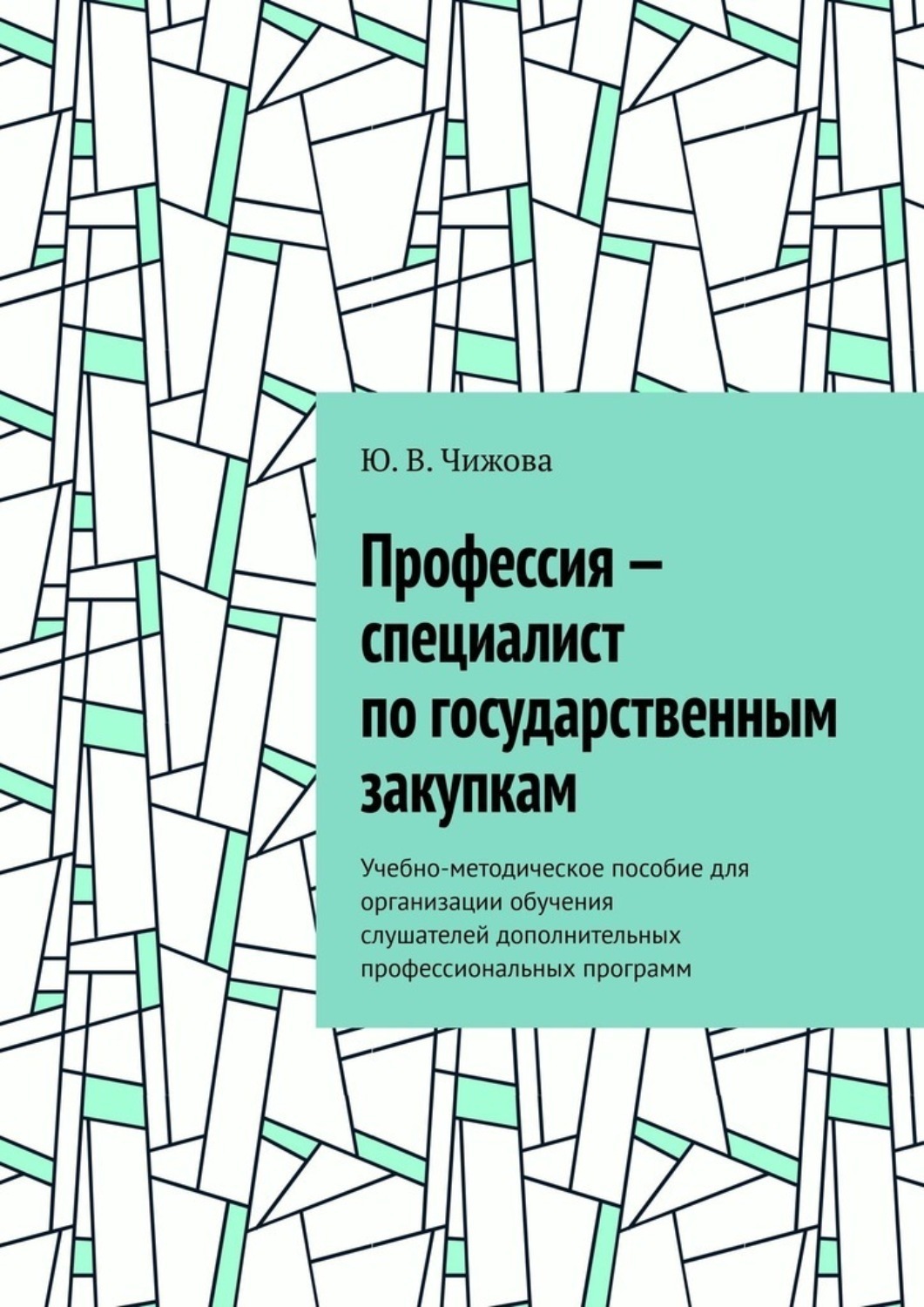 Профессионал закупок образовательный проект