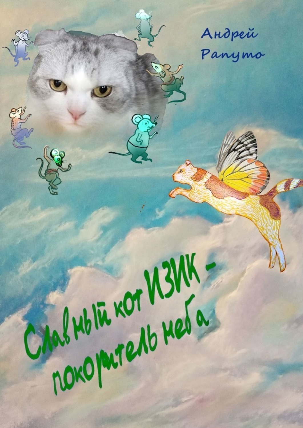 Славный кот