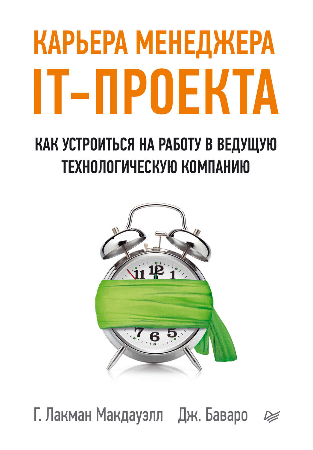 Карьера менеджера it проекта как устроиться на работу в ведущую технологическую компанию