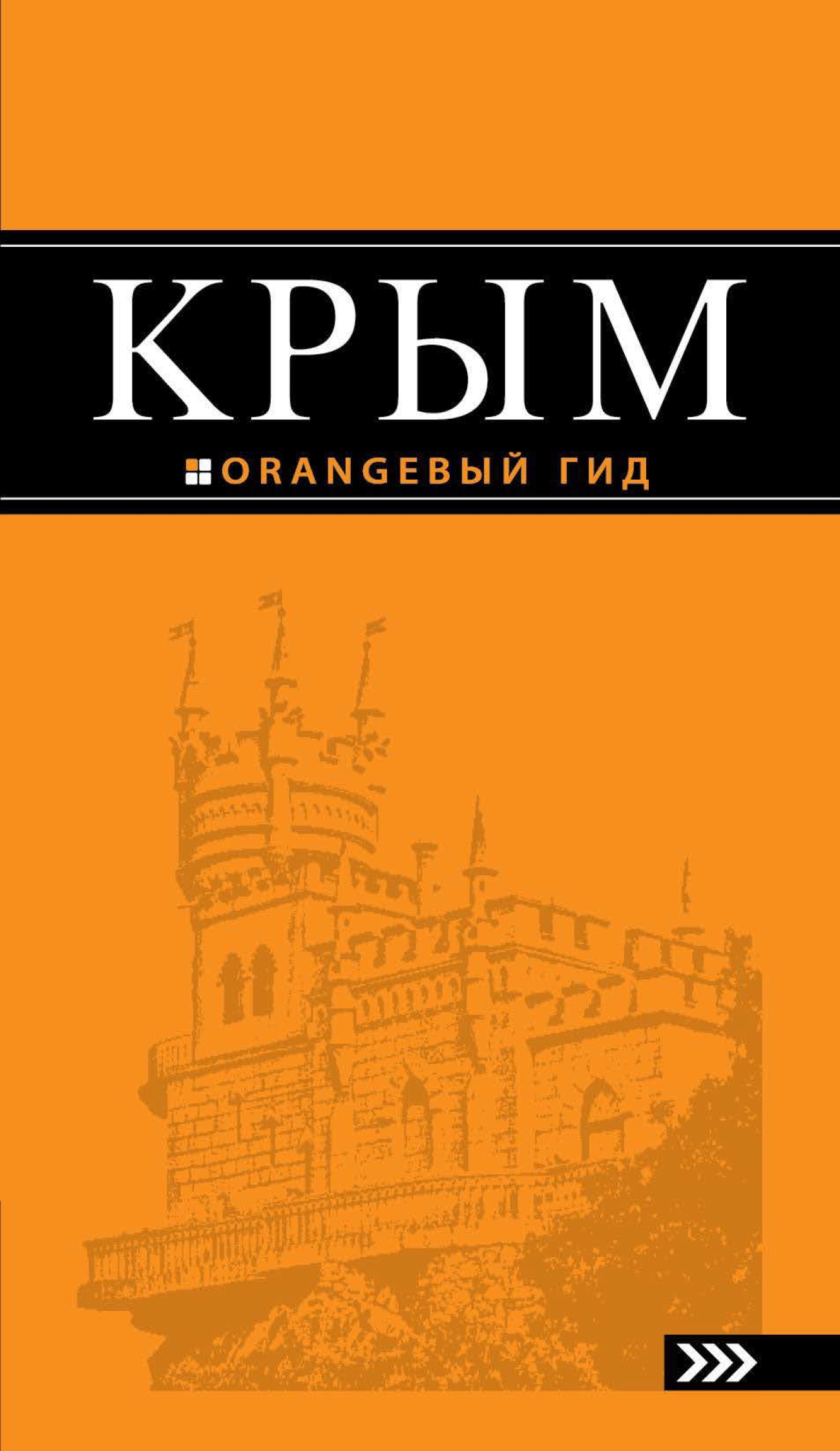 Приложение путеводитель по крыму какое лучше