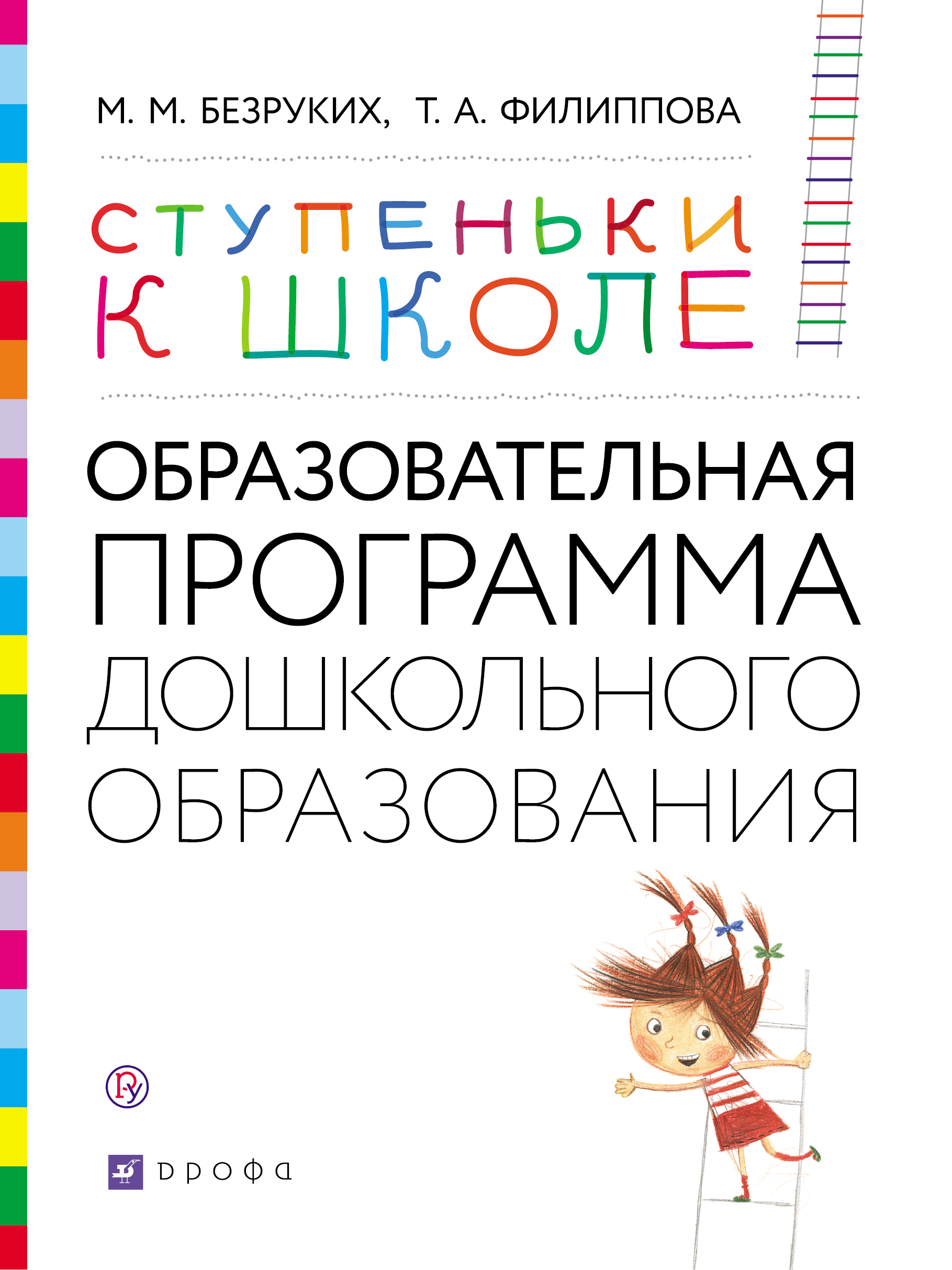 Нарисуйте ступеньки к знаниям обозначьте на них этапы получения образования