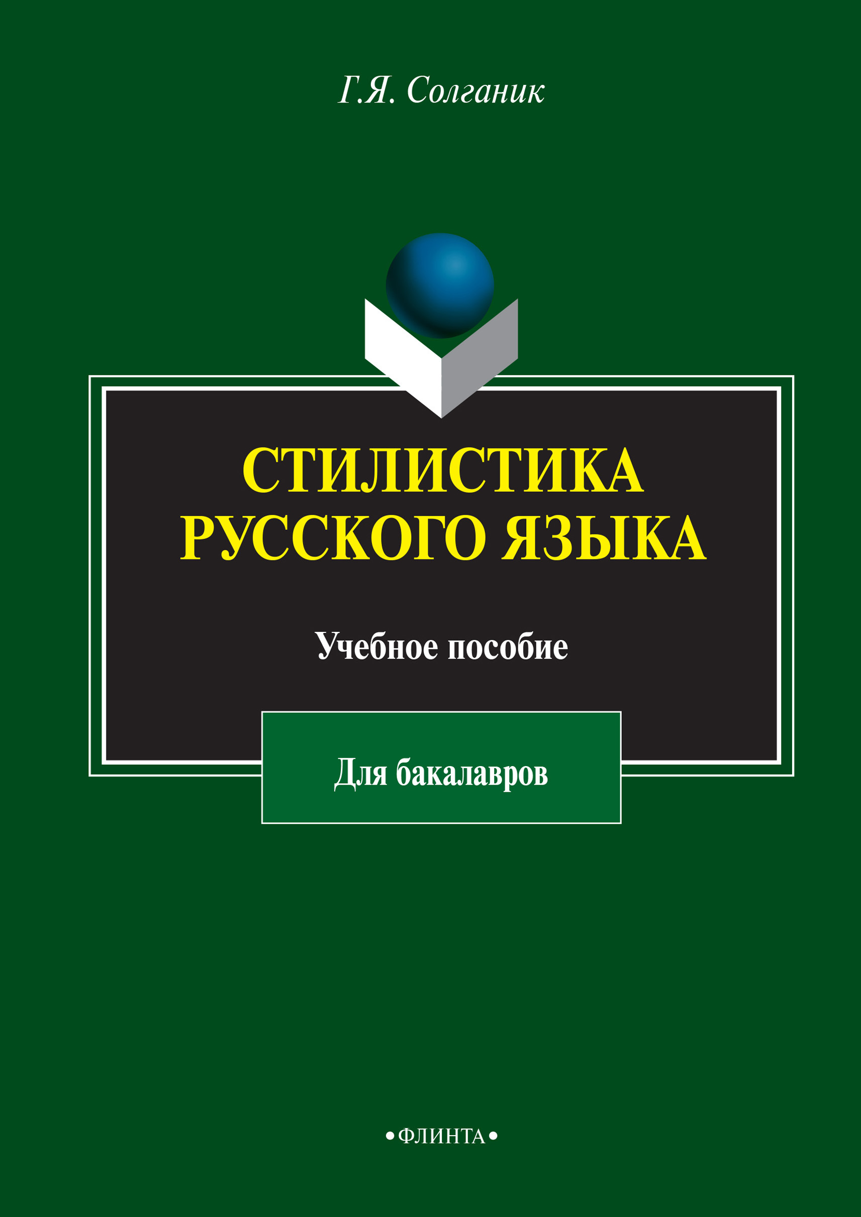 Презентация стилистика русского языка