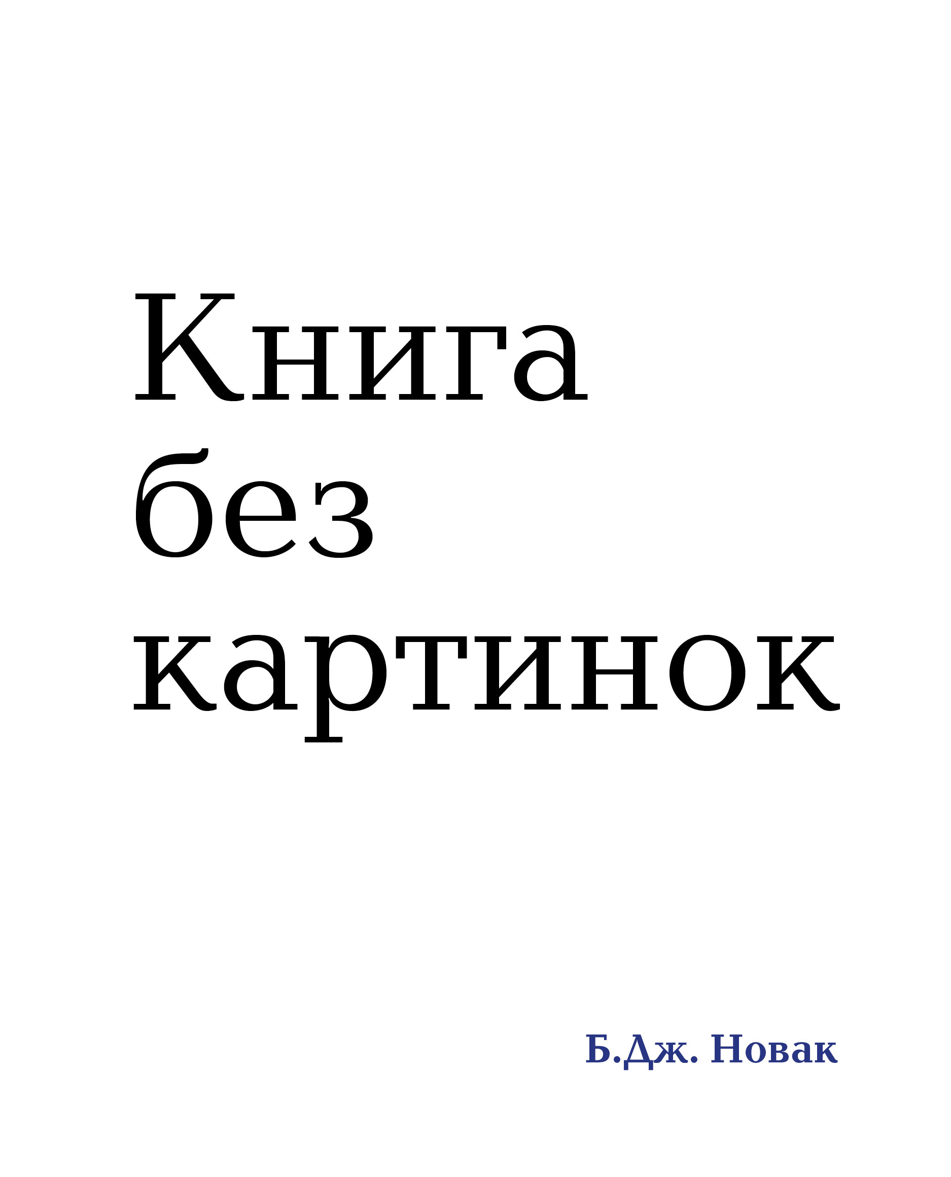 Владимир кричевский идеальный дизайн книга без картинок но с примечаниями