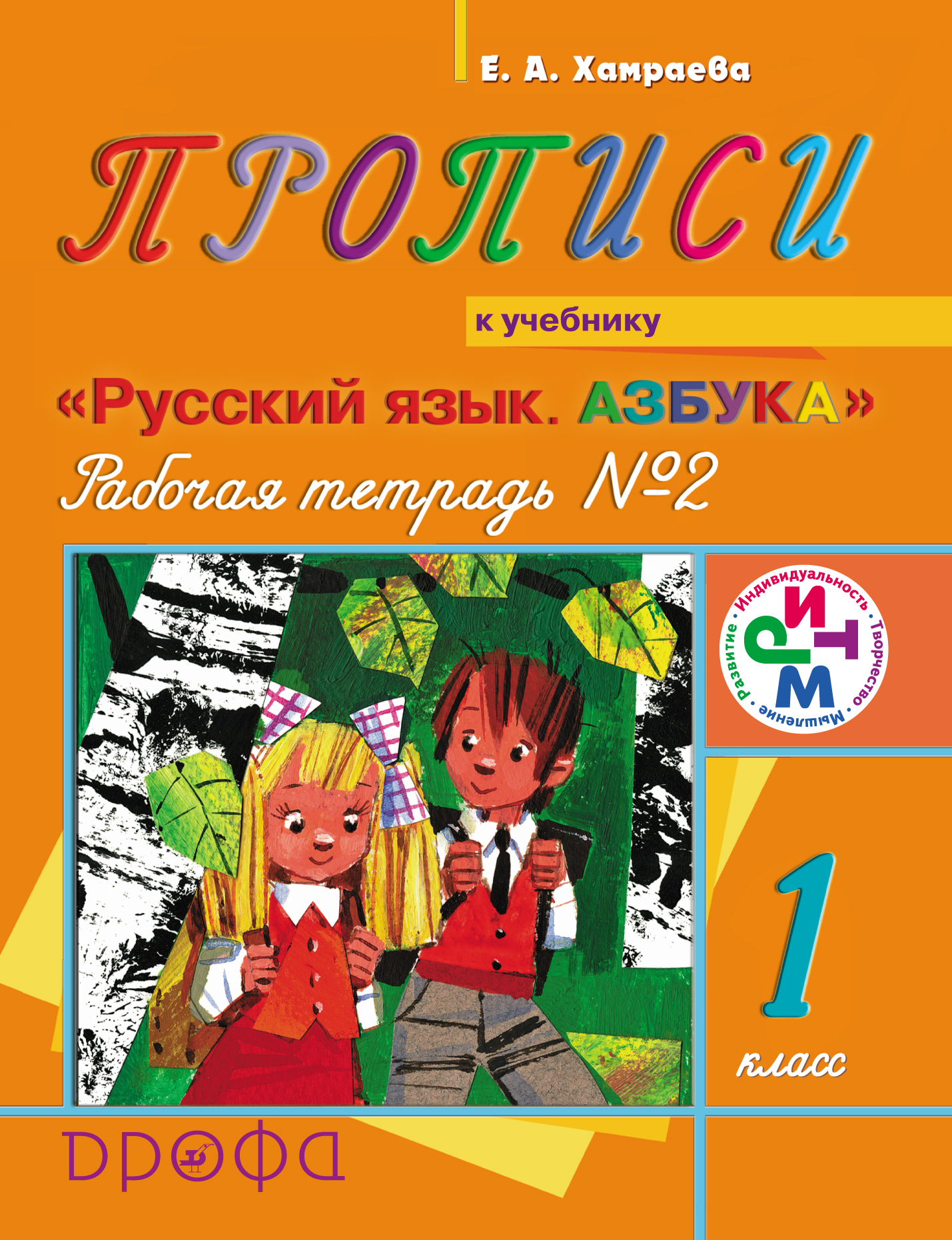 Чуковский 1 класс школа россии презентация азбука