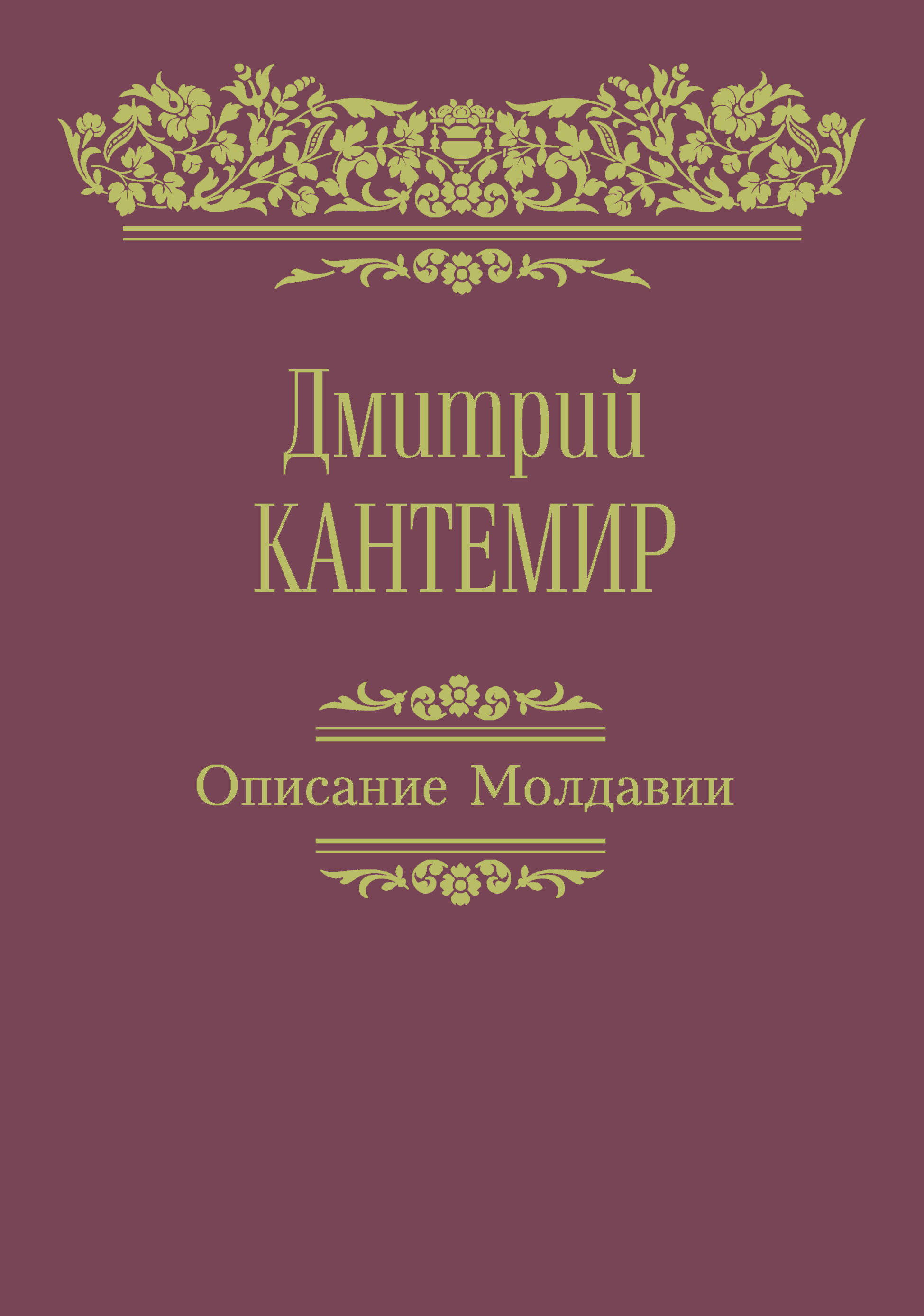 Описание молдавии по плану 7 класс