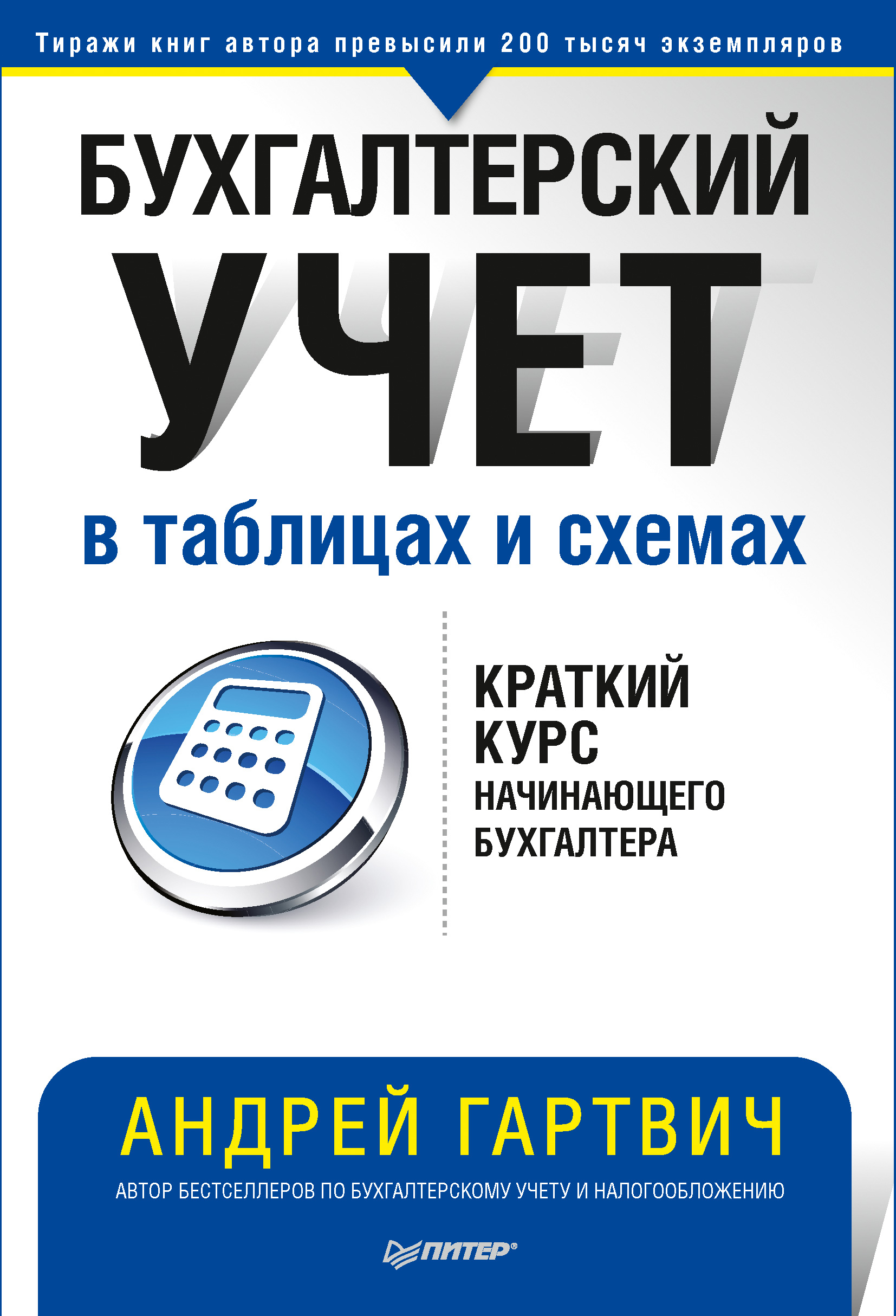 Бухгалтерский учет в схемах скачать
