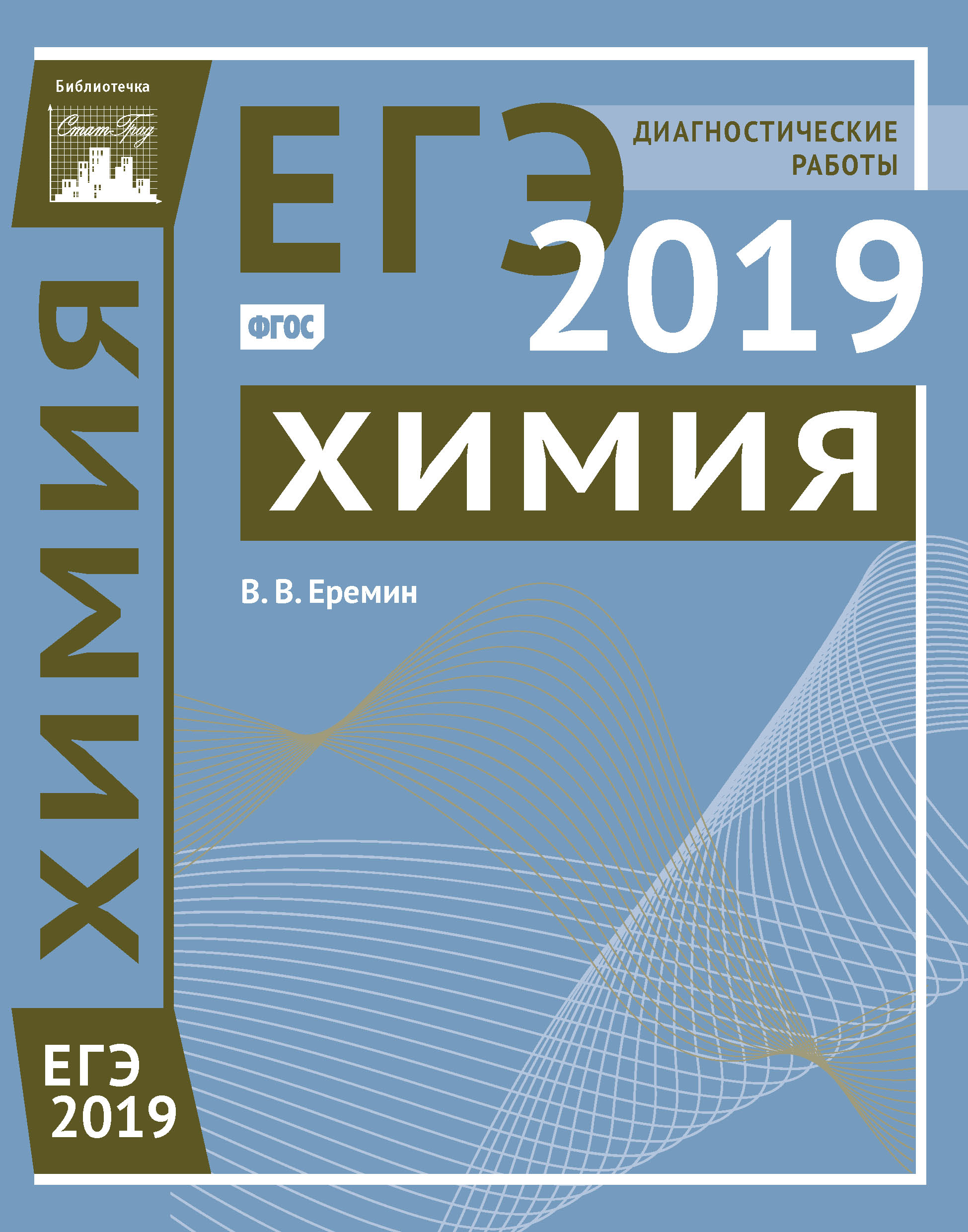 ЕГЭ по химии в 2019 году новое фото ЕГЭ по химии в 2019 году новое фото